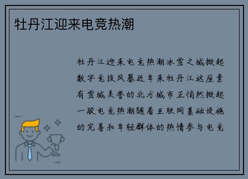 牡丹江迎来电竞热潮